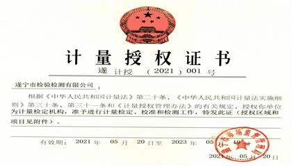 點贊！遂寧興業(yè)集團直屬企業(yè)再獲權威認證